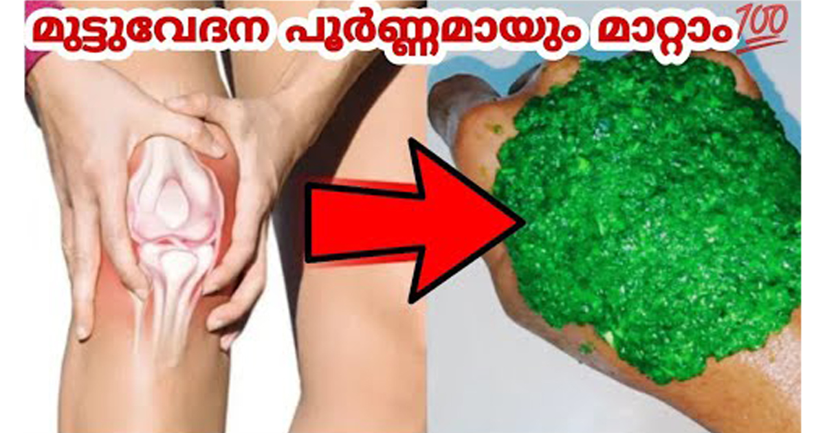 ഇനി എത്ര പ്രായമായാലും മുട്ട് വേദന വരില്ല..!! ഈ കാര്യങ്ങൾ ശ്രദ്ധിച്ചാൽ മതി…| Knee pain Malayalam