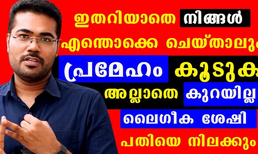 ഡയബറ്റിക് കോംപ്ലിക്കേഷൻ മറികടക്കാൻ വേണ്ടി ശ്രദ്ധിക്കേണ്ട കാര്യങ്ങൾ. കണ്ടു നോക്കൂ.