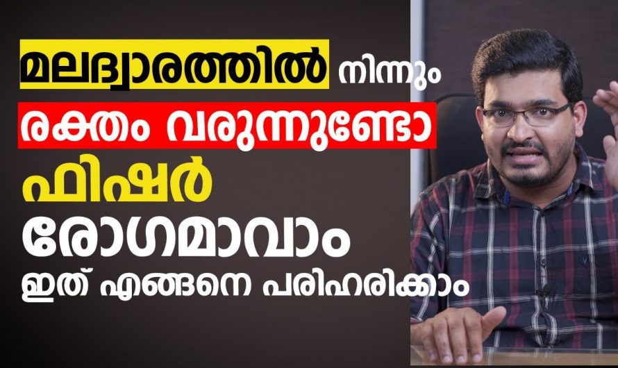 മലബന്ധവും ശോധന കുറവും നിങ്ങളിൽ മാനസിക സംഘർഷം ഉളവാക്കുന്നുണ്ടോ.