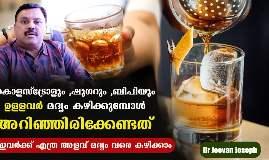 മദ്യപിക്കുന്ന വ്യക്തികളിൽ ഷുഗർ വർദ്ധിക്കുന്നതിനുള്ള കാരണങ്ങൾ അറിയാമോ? കണ്ടു നോക്കൂ.