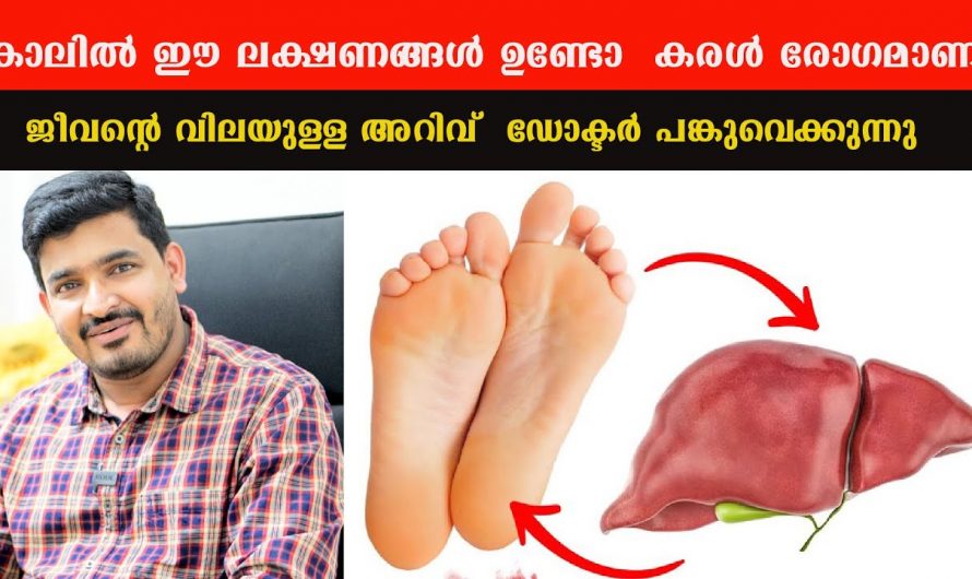 ഇത്തരം ലക്ഷണങ്ങൾ നിങ്ങളിൽ കാണുന്നുണ്ടോ? ഉണ്ടെങ്കിൽ അത് നിസ്സാരമാക്കരുതേ.കണ്ടു നോക്കൂ.