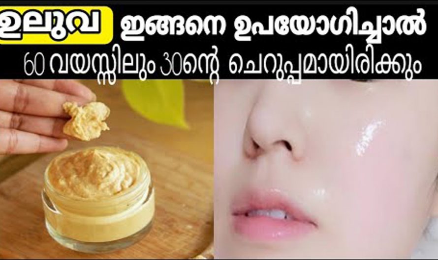 നിങ്ങളും മുഖത്തെ ചെറുപ്പം നിലനിർത്താൻ ആഗ്രഹിക്കുന്നവരാണോ? എങ്കിൽ സൊലൂഷൻ ഇവിടെയുണ്ട് കണ്ടു നോക്കൂ.