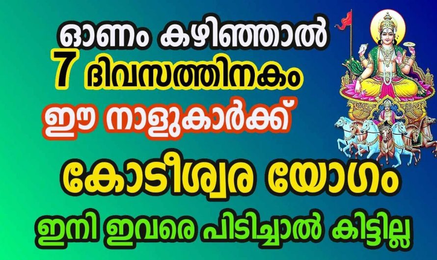 അത്ഭുതകരമായ നേട്ടങ്ങൾ സ്വന്തമാക്കുന്ന നക്ഷത്രക്കാരെ കുറിച്ച് ആരും അറിയാതെ പോകരുതേ