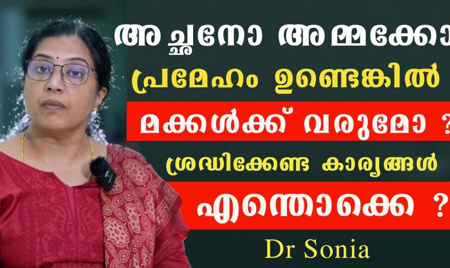 പാരമ്പര്യമായി വരാവുന്ന ഒരു രോഗാവസ്ഥയാണോ ഷുഗർ ? കണ്ടു നോക്കൂ…| Diabetes causes symptoms