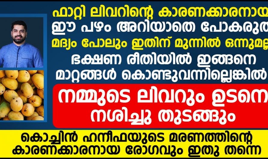 കരൾ രോഗങ്ങളെ  ആരും നിസാരമായി കാണരുതേ. കണ്ടു നോക്കൂ