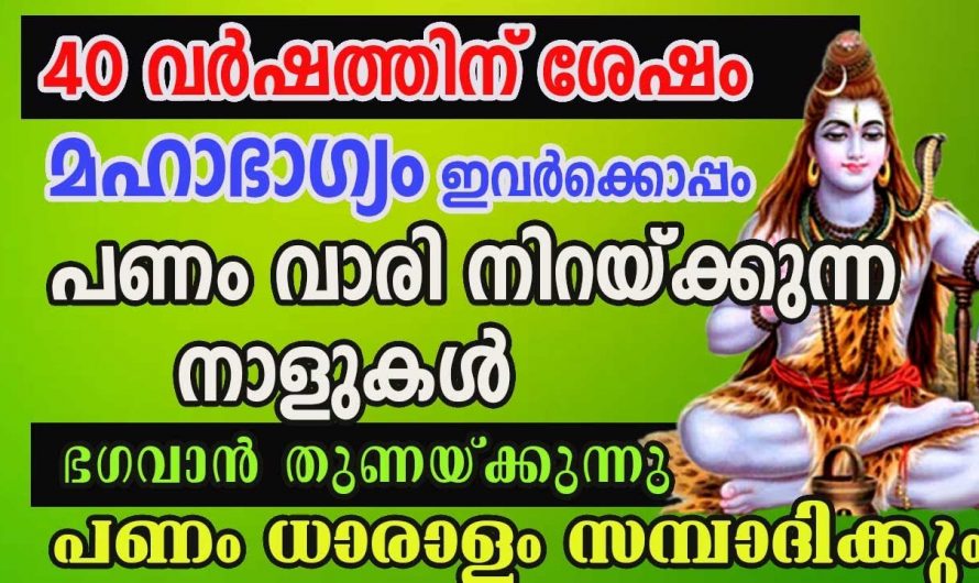 രാജാവിനെ പോലെ വാഴുവാനുള്ള അനുഗ്രഹമുള്ള നക്ഷത്രക്കാരെ കണ്ടു നോക്കാം.