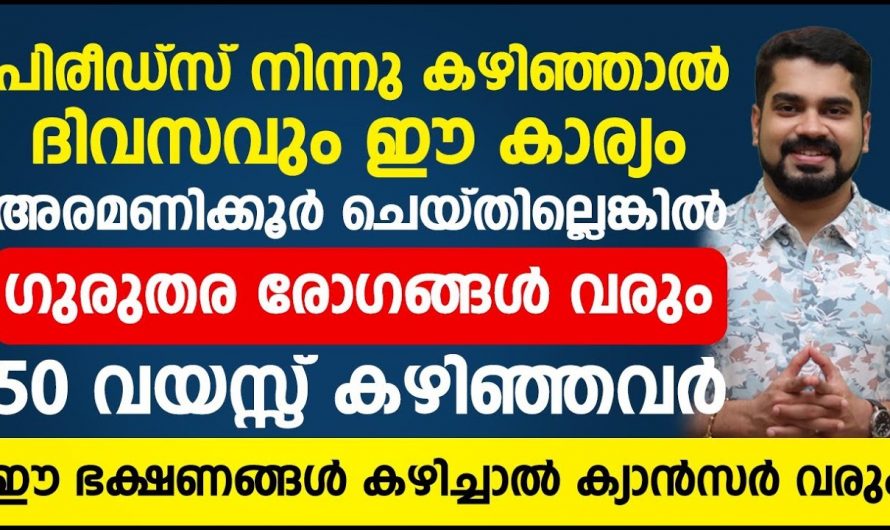 സ്ത്രീകളിലെ രോഗാവസ്ഥകളുടെ  കാരണം ആർത്തവം ആണോ ? പരിശോധിച്ചറിയാം…| Menopause symptoms causes