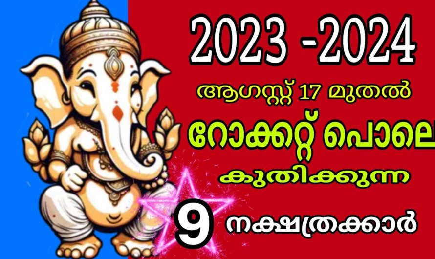 സൗഭാഗ്യങ്ങൾ ഒളിഞ്ഞിരിക്കുന്ന ഇത്തരം നക്ഷത്രക്കാരെ തിരിച്ചറിയാതെ പോകരുതേ .