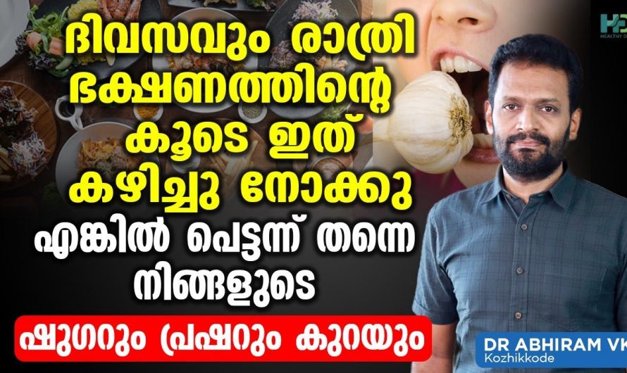 അതിശയിപ്പിക്കുന്ന ഗുണങ്ങൾ ഉള്ള ഇതിനെ നാം ആരും ഭക്ഷണത്തിൽ നിന്ന് ഒഴിവാക്കരുതേ…| Garlic benefits in malayalam