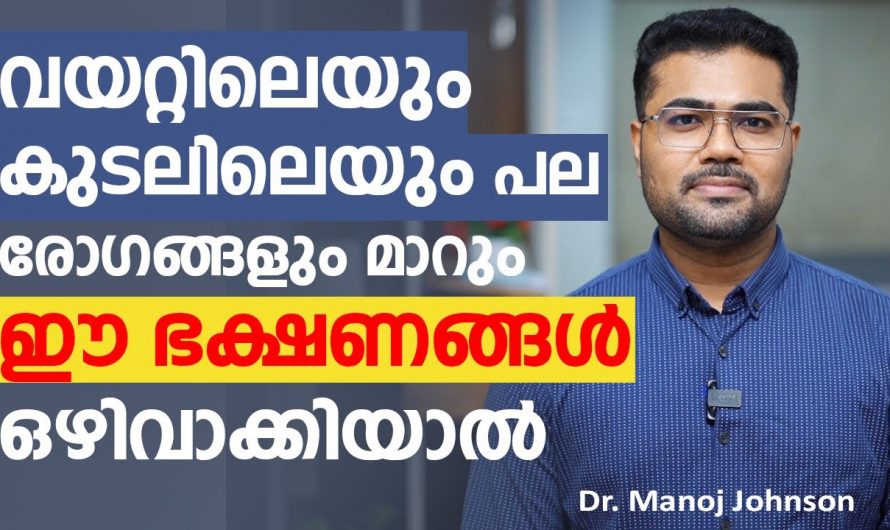 വയറു രോഗങ്ങളാൽ വലയുന്നവരാണോ നിങ്ങൾ ? എങ്കിൽ തീർച്ചയായും ഇതൊന്നു കണ്ടു നോക്കൂ.