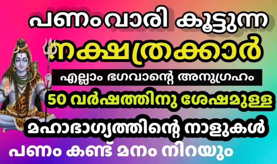 രാജയോഗം വന്ന് ഭവിക്കുന്ന നക്ഷത്ര ജാഥക്കാർ ആരെല്ലാമാണെന്ന് നമുക്ക് കാണാം.