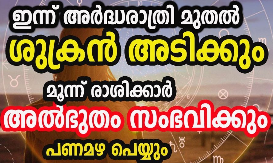 അനുകൂലമായ മാറ്റങ്ങളിലൂടെ സാമ്പത്തിക മുന്നേറ്റം കൈവരിക്കുന്ന ഈ നക്ഷത്രക്കാരെ ഇതുവരെയും അറിയാതെ പോയല്ലോ ഭഗവാനെ.