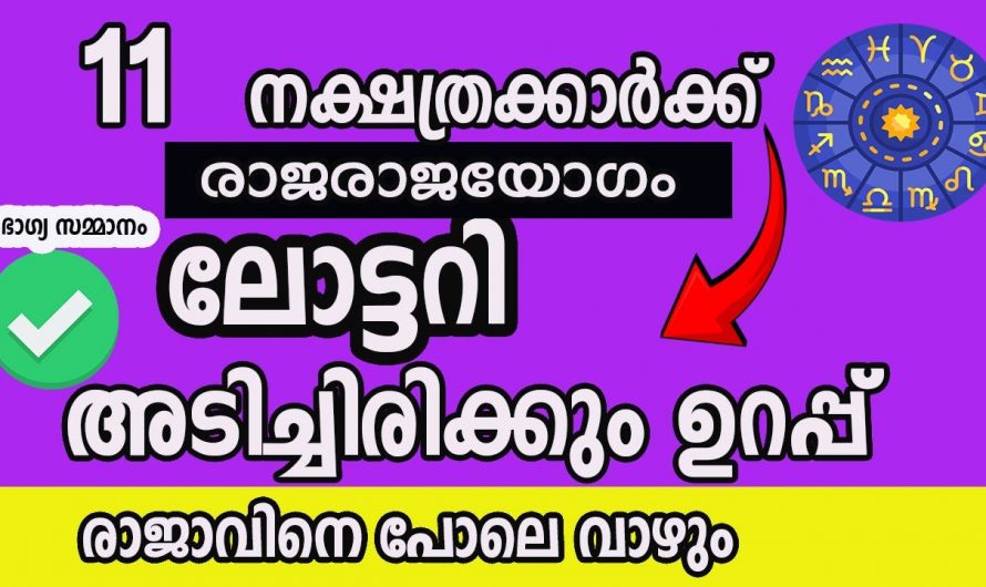 ഞെട്ടിക്കുന്ന മാറ്റങ്ങൾ വന്നു ചേർന്നിട്ടുള്ള ഈ നക്ഷത്രക്കാരിൽ ലോട്ടറി ഭാഗ്യം വരെ ഉണ്ടാകുന്നു. ഇവരെ തിരിച്ചറിയാതെ പോകരുതേ.