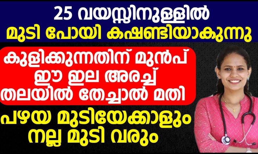 മുടികൊഴിച്ചലിനെ ഇനി നിസ്സാരമായി കാണേണ്ട. ഇതിന്റെ യഥാർത്ഥ കാരണങ്ങളെ ആരും തിരിച്ചറിയാതിരിക്കരുതേ.