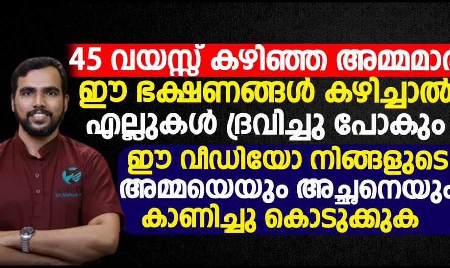 ചെറിയ വീഴ്ചകൾ പോലും എല്ലുകളിൽ പൊട്ടലുകൾ ഉണ്ടാക്കുന്നുണ്ടോ? ഇത്തരം കാര്യങ്ങൾ ആരും നിസ്സാരമായി കാണരുതേ.