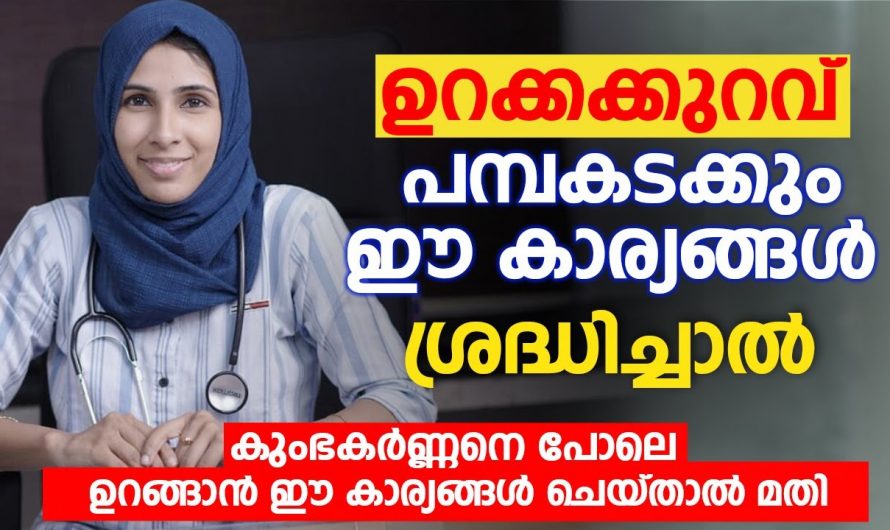 ഉറക്കമില്ലായ്മ നിങ്ങളുടെ ജീവിതത്തിന്റെ താളം തെറ്റിക്കുന്നുണ്ടോ? എങ്കിൽ ഇവയ്ക്ക് പിന്നിലുള്ള കാരണങ്ങളെ ആരും കാണാതെ പോകരുതേ.