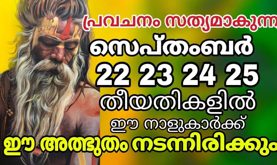 അത്ഭുതകരമായ നേട്ടങ്ങൾ വഴി ജീവിതം മാറിമറിയുന്ന ഈ നക്ഷത്രക്കാരെ ആരും അറിയാതെ പോകരുതേ.