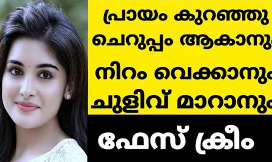 ചർമ്മത്തിലെ ചുളിവുകൾ നീങ്ങി ചർമ്മം വെട്ടി തിളങ്ങാൻ ഇനി അധികം നേരം വേണ്ട. ഇത് ആരും കാണാതെ പോകരുതേ.