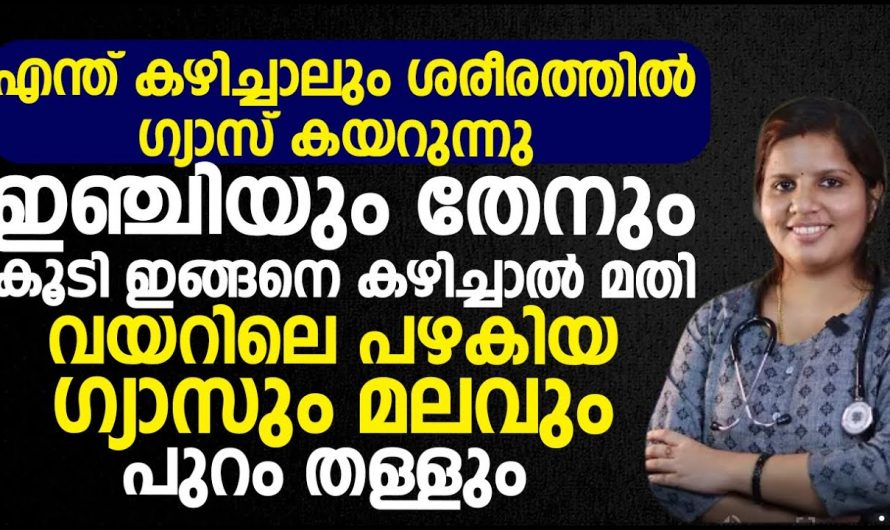 ഗ്യാസ്ട്രബിൾ ആണോ നിങ്ങളുടെ പ്രശ്നം?  എത്ര വലിയ ഗ്യാസ്ട്രബിളിനെയും ഇല്ലാതാക്കാനുള്ള മാർഗ്ഗങ്ങളെ ആരും തിരിച്ചറിയാതെ പോകരുതേ.