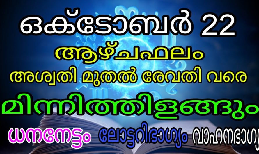 ജീവിതത്തിൽ നേട്ടങ്ങളും സൗഭാഗ്യങ്ങളും നേടാൻ കഴിയുന്ന ഈ നക്ഷത്രക്കാരെ കുറിച്ച് ആരും അറിയാതെ പോകരുതേ.