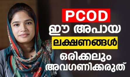 PCOD Malayalam Health Tips