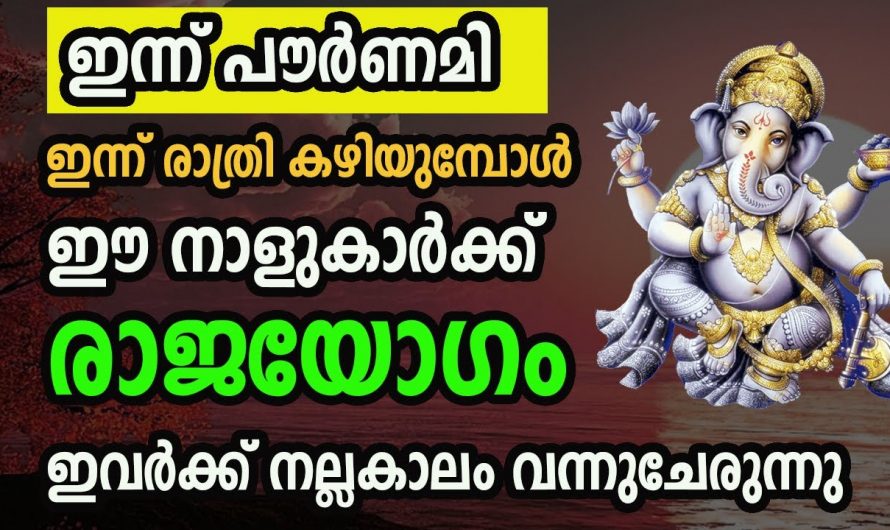 ജീവിതത്തിൽ അഭിവൃദ്ധിയും ഉയർച്ചയും നേടുന്ന ഈ നക്ഷത്രക്കാരെ ആരും തിരിച്ചറിയാതെ പോകരുതേ.