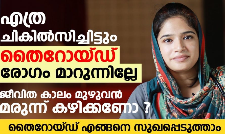 തൈറോയ്ഡിനെ മറികടക്കാൻ ഇത്രയ്ക്ക് എളുപ്പമായിരുന്നോ? ഇതാരും നിസ്സാരമായി തള്ളിക്കളയല്ലേ.