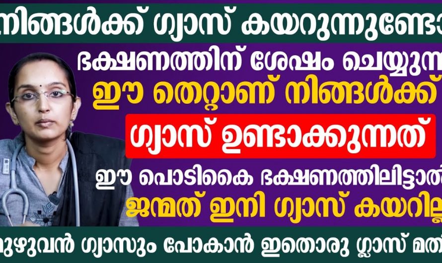 ഗ്യാസ്ട്രബിൾ വിട്ടുമാറാതെ നിങ്ങളെ ബുദ്ധിമുട്ടിക്കാറുണ്ടോ? എങ്കിൽ ഇത്തരം കാര്യങ്ങൾ ആരും തിരിച്ചറിയാതെ പോകരുതേ.