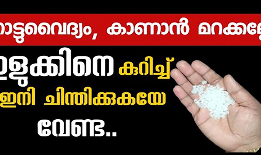 എത്ര വലിയ ഉളുക്കിനെയും മറികടക്കാൻ ഇത്രയ്ക്ക് എളുപ്പമായിരുന്നോ? ഇത്തരം കാര്യങ്ങൾ ആരും നിസാരമായി തള്ളിക്കളയരുതേ.