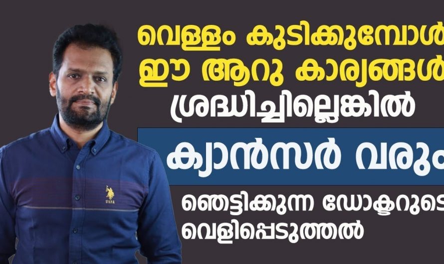 നിങ്ങൾ നിന്നുകൊണ്ട് വെള്ളം കുടിക്കുന്നവരാണോ? എങ്കിൽ ഇതാരും നിസ്സാരമായി തള്ളിക്കളയരുതേ.