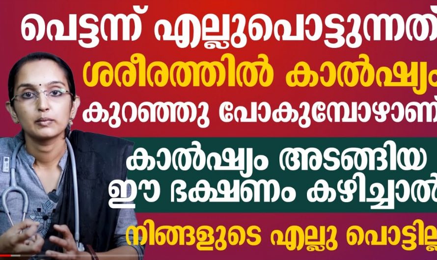 നിസ്സാര വീഴ്ചയിൽ പോലും എല്ലുകൾ പൊട്ടുന്ന ഈ ഒരു അവസ്ഥയുടെ യഥാർത്ഥ കാരണങ്ങളെ ആരും തിരിച്ചറിയാതെ പോകല്ലേ.