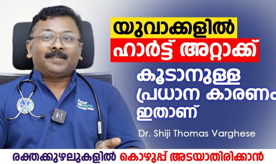 ചെറുപ്പക്കാരിലെ ഹൃദയസംബന്ധമായ രോഗങ്ങളുടെ വർദ്ധനവിന്റെ യഥാർത്ഥ കാരണങ്ങളെ ആരും തിരിച്ചറിയാതെ പോകരുതേ…| Heart Attack Malayalam Video