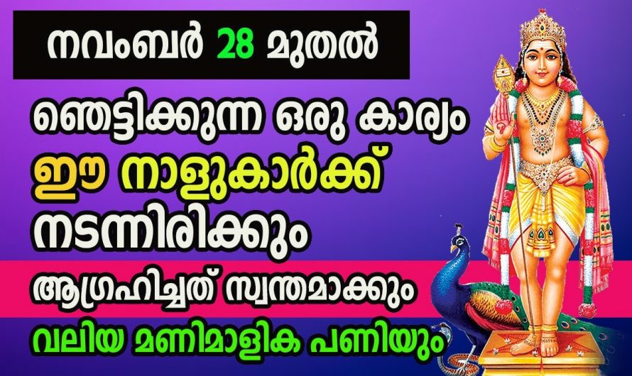 ജീവിതത്തിൽ കരകയറാൻ പോകുന്ന  ഈ നക്ഷത്രക്കാരെ കുറിച്ച് ആരും കാണാതെ പോകരുതേ.