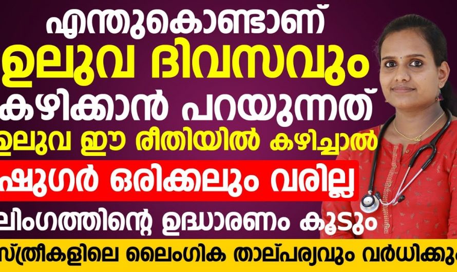 കൊളസ്ട്രോളും ഷുഗറും കുറച്ചുകൊണ്ട് ശരീരഭാരം കുറയ്ക്കാൻ ഇത് ഒരല്പം മതി. ഇതാരും കാണാതെ പോകരുതേ.