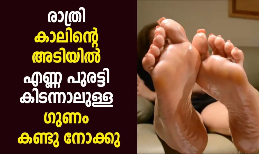 ഉറങ്ങുന്നതിനു മുൻപ് വെളിച്ചെണ്ണ ഇങ്ങനെ പുരട്ടൂ. ഇതുവഴി ഉണ്ടാകുന്ന നേട്ടങ്ങൾ ആരും  നിസ്സാരമായി കാണരുതേ.