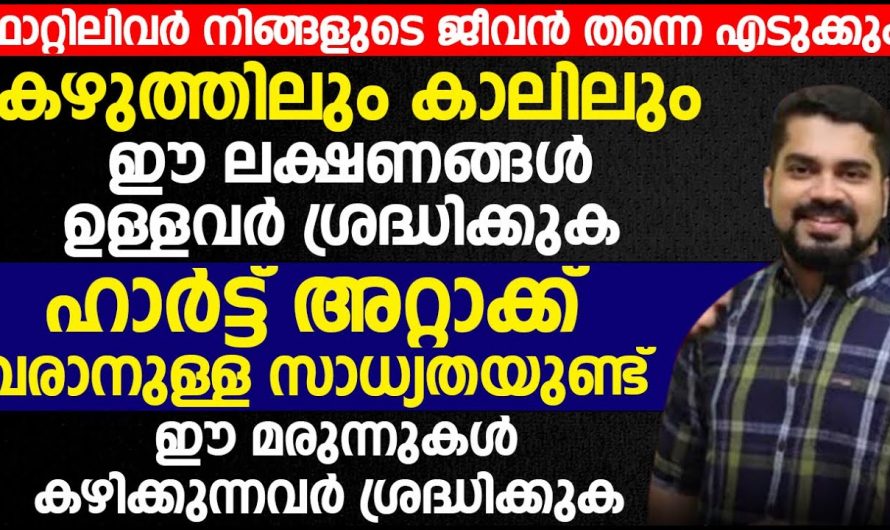 ഫാറ്റിലിവർ ഉള്ളവരാണോ നിങ്ങൾ?  എങ്കിൽ ജീവനെ ഭീഷണി ആയേക്കാവുന്ന ഇത്തരം കാര്യങ്ങളെക്കുറിച്ച് തിരിച്ചറിയാതെ പോകരുതേ.