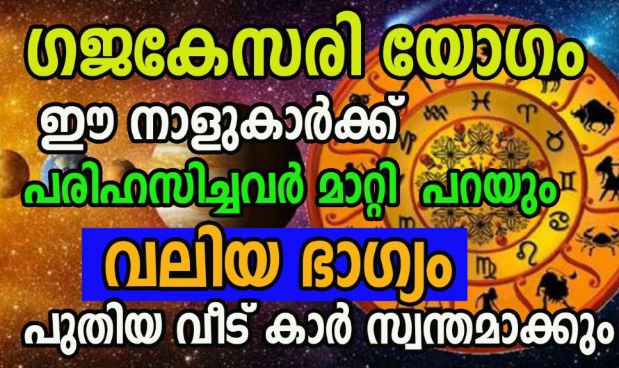 സമയം അനുകൂലമായതോടെ നേട്ടങ്ങൾ കൊയ്യുന്ന ഈ നക്ഷത്രക്കാരെ കുറിച്ച് ആരും അറിയാതെ പോകരുതേ.