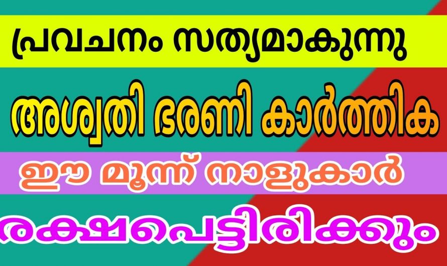 സൗഭാഗ്യങ്ങളാൽ ജീവിതത്തിൽ ഉയർച്ച കൈവരിക്കുന്ന ഈ നക്ഷത്രക്കാരെ ആരും അറിയാതെ പോകല്ലേ.