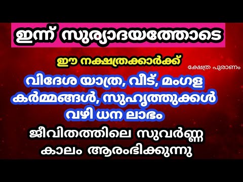 ജീവിതത്തിലെ കഷ്ടപ്പാടുകൾ മാറി സുവർണ്ണകാലം ആരംഭിച്ച ഈ നക്ഷത്രക്കാരെ കുറിച്ച് ഇതുവരെയും അറിയാതെ പോയല്ലോ ഈശ്വരാ.