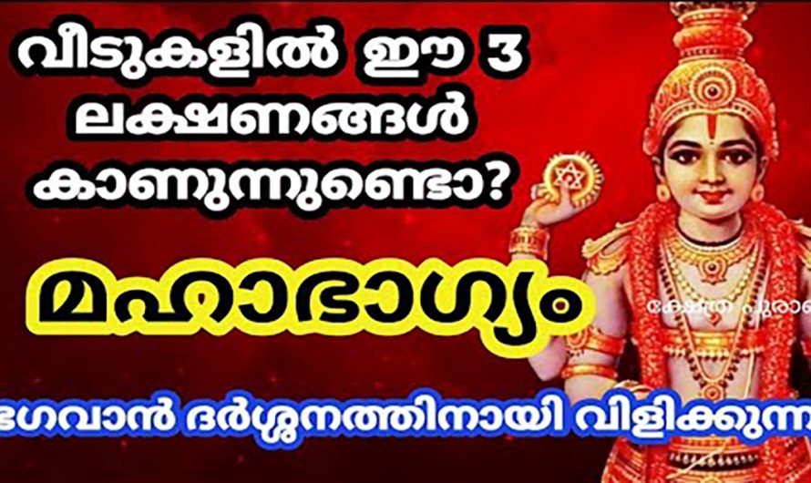 ഗുരുവായൂരപ്പനെ കാണാൻ സമയമാകുമ്പോൾ പ്രകടമാകുന്ന സൂചനകളെ തിരിച്ചറിയാതെ പോകരുതേ.