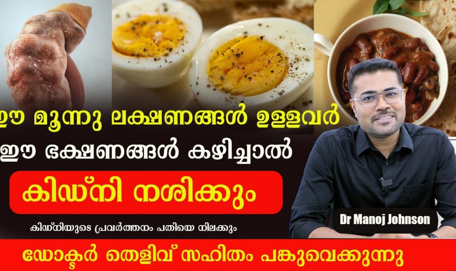 കിഡ്നി രോഗങ്ങൾ ഉണ്ടാകുമ്പോൾ ശരീരം പ്രകടമാക്കുന്ന ഇത്തരം ലക്ഷണങ്ങളെ ആരും തിരിച്ചറിയാതെ പോകരുതേ.