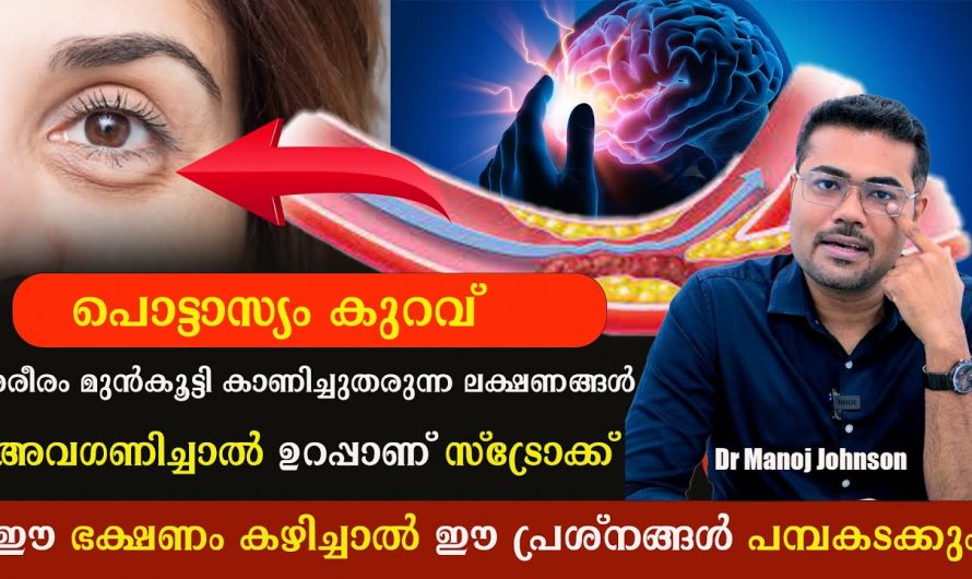 പൊട്ടാസ്യം കുറയുമ്പോൾ ശരീരം കാണിക്കുന്ന ഇത്തരം ലക്ഷണങ്ങളെ ആരും തിരിച്ചറിയാതെ പോകരുതേ…| Symptoms of potassium depletion