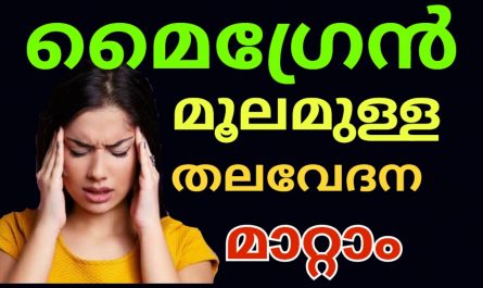 Migraine Treatments In Malayalam