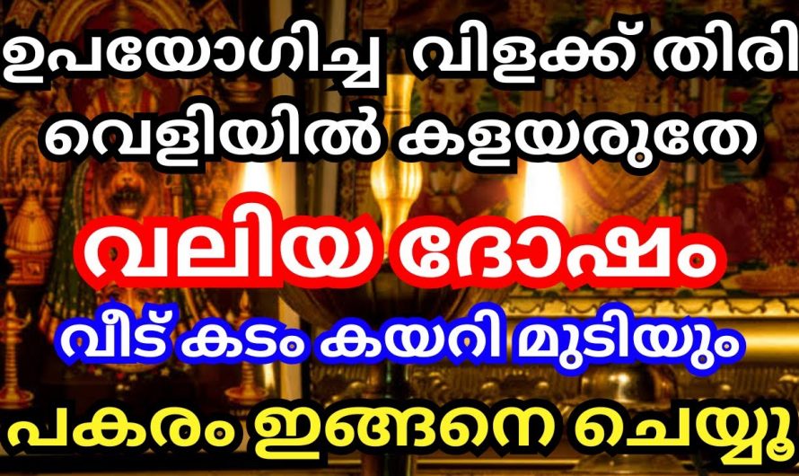 ദിവസവും നിലവിളക്ക് തെളിയിക്കുന്നവരാണോ നിങ്ങൾ? എങ്കിൽ ഇതാരും നിസ്സാരമായി കാണരുതേ.