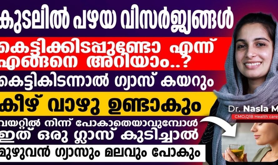 കെട്ടിക്കിടക്കുന്ന പഴയ വിസർജ്യങ്ങളെ പുറന്തള്ളാൻ ഇതൊരു ഗ്ലാസ് മതി.  ഇതാരും അറിയാതെ പോകല്ലേ.