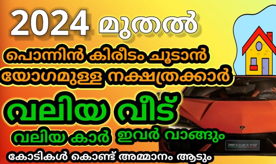 സ്വപ്നങ്ങൾ എല്ലാം യാഥാർത്ഥ്യമാക്കാൻ സാധിക്കുന്ന നക്ഷത്രക്കാരെ ഇതുവരെയും തിരിച്ചറിയാതെ പോയല്ലോ ഈശ്വരാ.