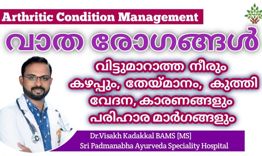 വാതരോഗങ്ങളാൽ ബുദ്ധിമുട്ടുന്നവരാണോ നിങ്ങൾ? എങ്കിൽ ഇതാരുo നിസ്സാരമായി തള്ളിക്കളയരുതേ…| Home remedies for vata