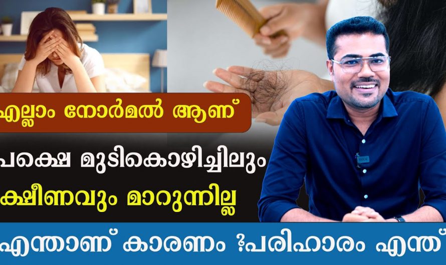 അമിതമായ ക്ഷീണത്തോടൊപ്പം രോഗങ്ങൾ കുറയാതെ കാണുന്നുണ്ടോ? എങ്കിൽ ഇതാരും അറിയാതെ പോകരുതേ…| Hair loss and fatigue