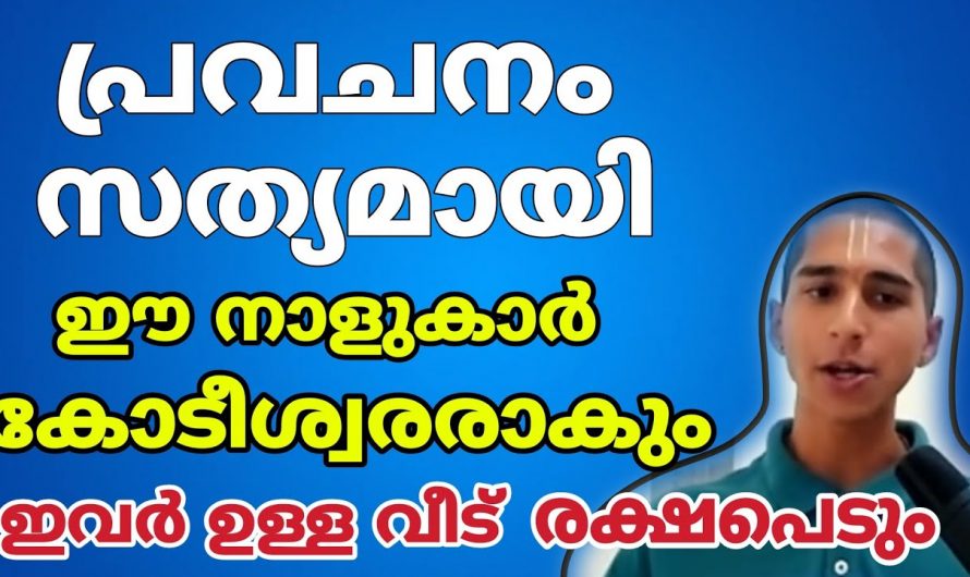 ഡിസംബർ 1 മുതൽ  കോടീശ്വര യോഗം സ്വന്തമാക്കിയിട്ടുള്ള ഈ നക്ഷത്രക്കാരെ ആരും തിരിച്ചറിയാതെ പോകല്ലേ.