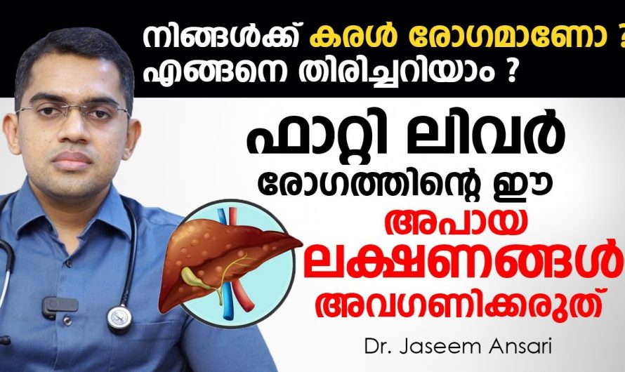 വർദ്ധിച്ചുവരുന്ന കരൾ രോഗങ്ങളുടെ യഥാർത്ഥ കാരണങ്ങളെ ആരും തിരിച്ചറിയാതെ പോകല്ലേ…| Fatty liver symptoms on skin